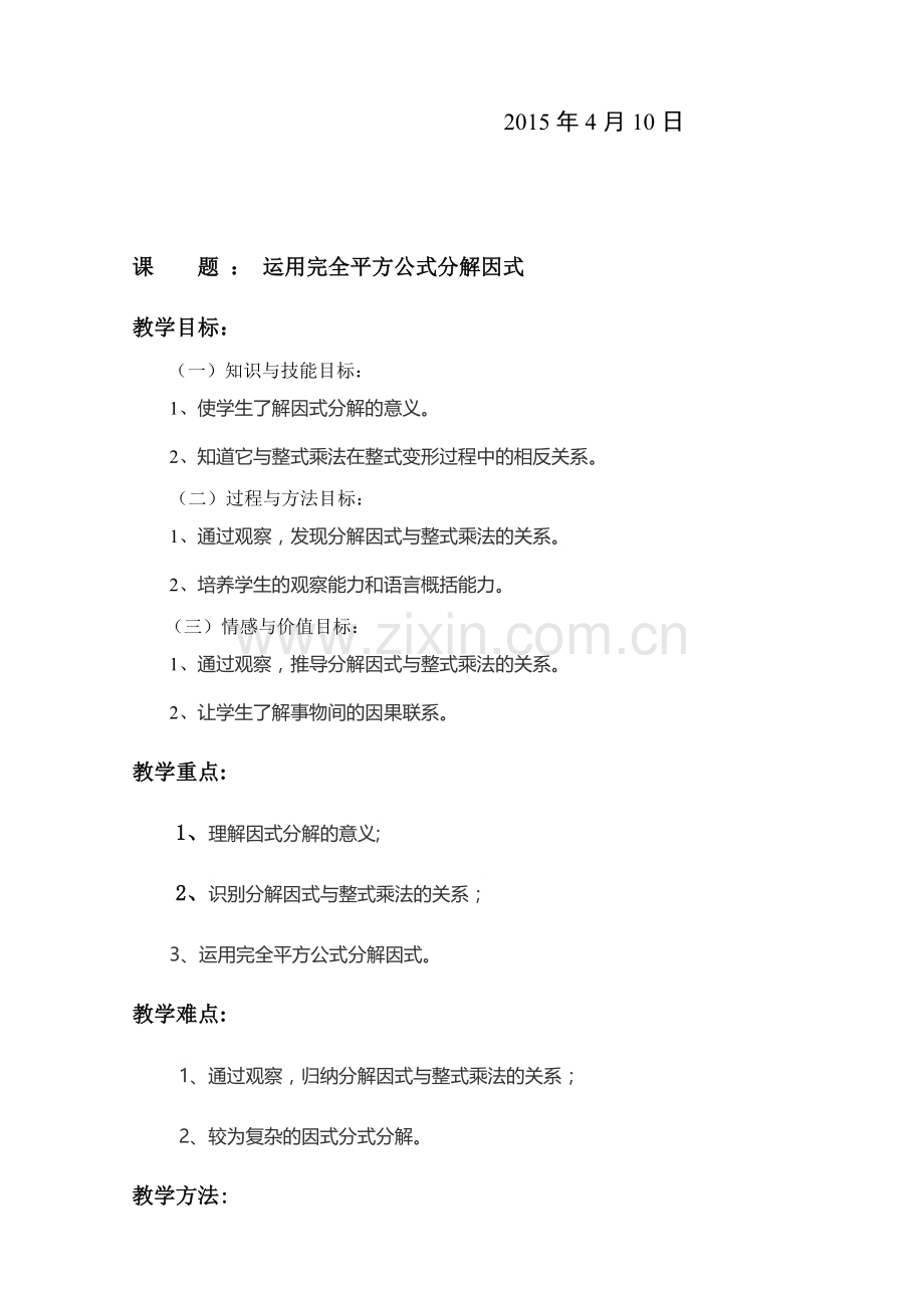 教案(代数).doc_第2页