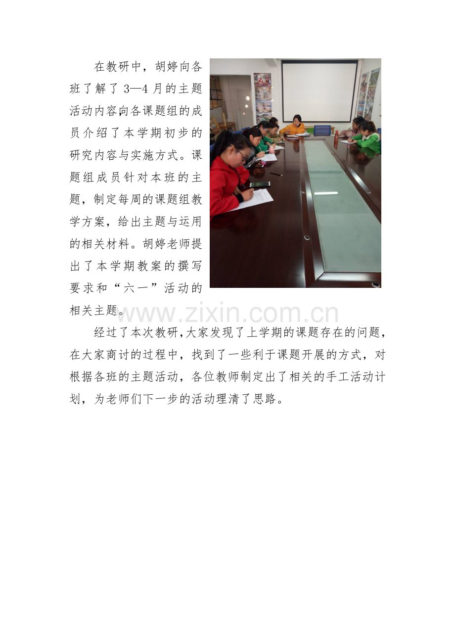 2018年3月12号课题简报.doc_第2页