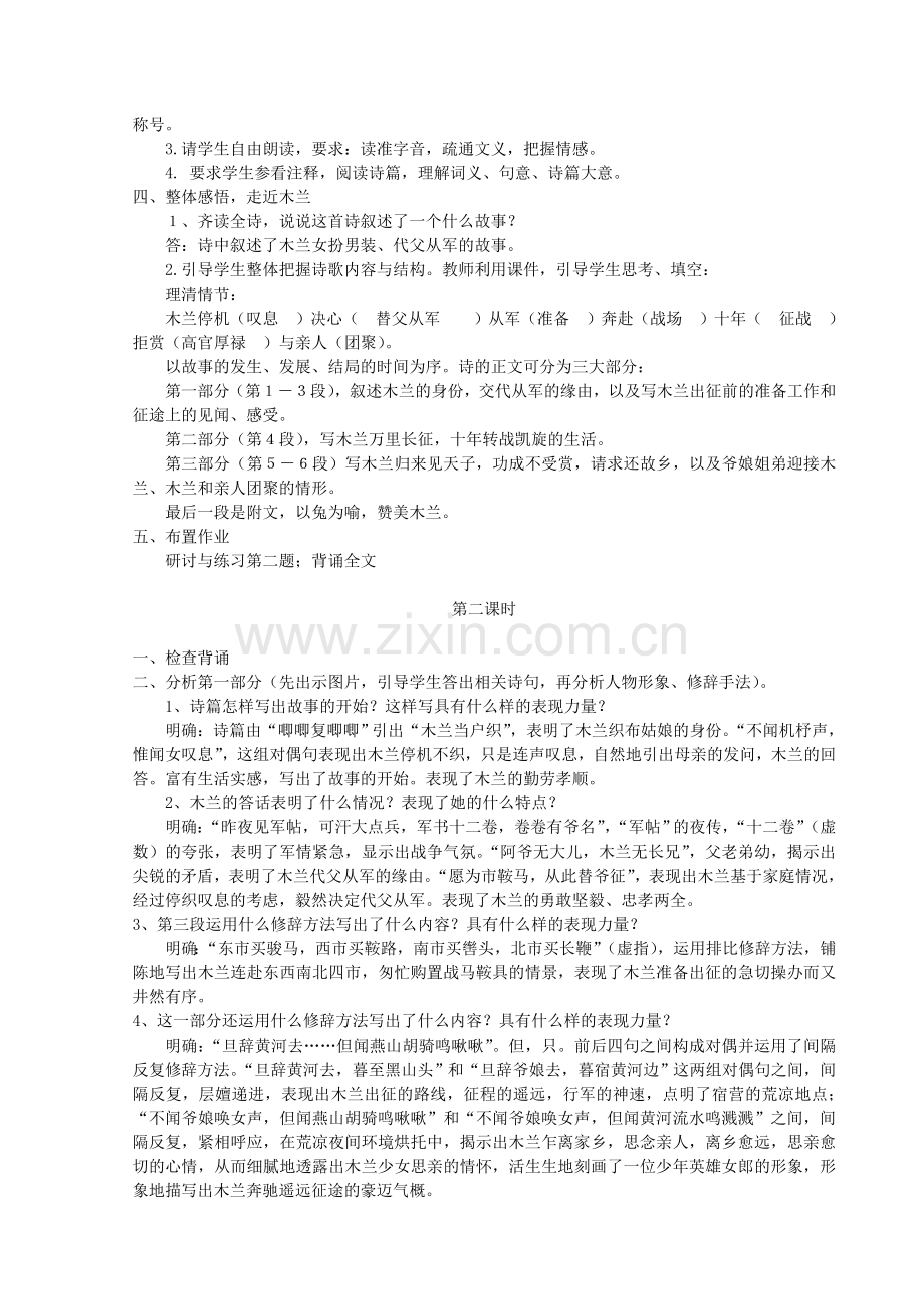 (部编)初中语文人教七年级下册8、木兰诗.doc_第2页