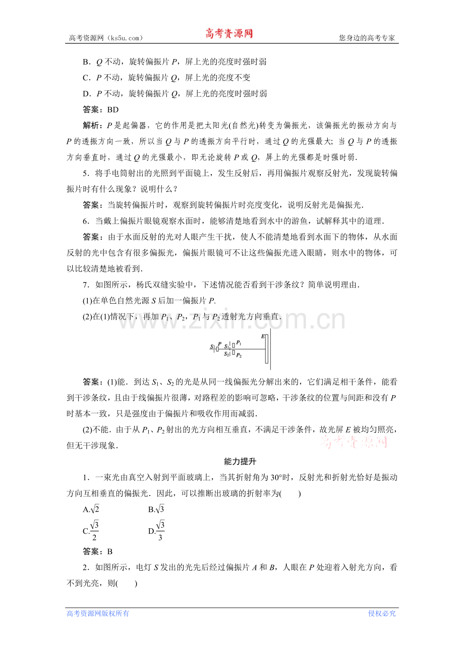 第十三章光第六节光的偏振.doc_第2页