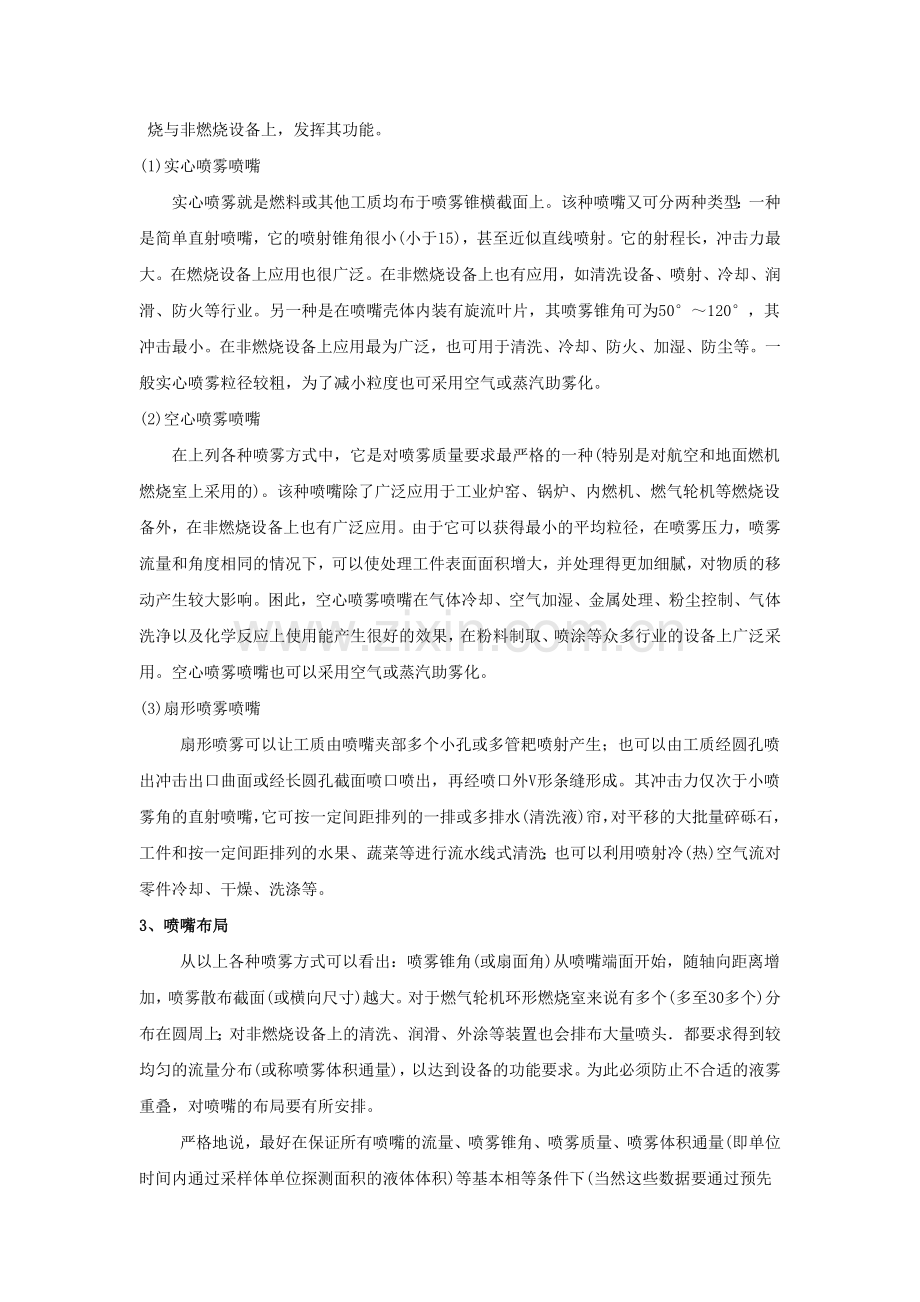 喷嘴不同喷雾方式及其应用与喷嘴排布.doc_第2页