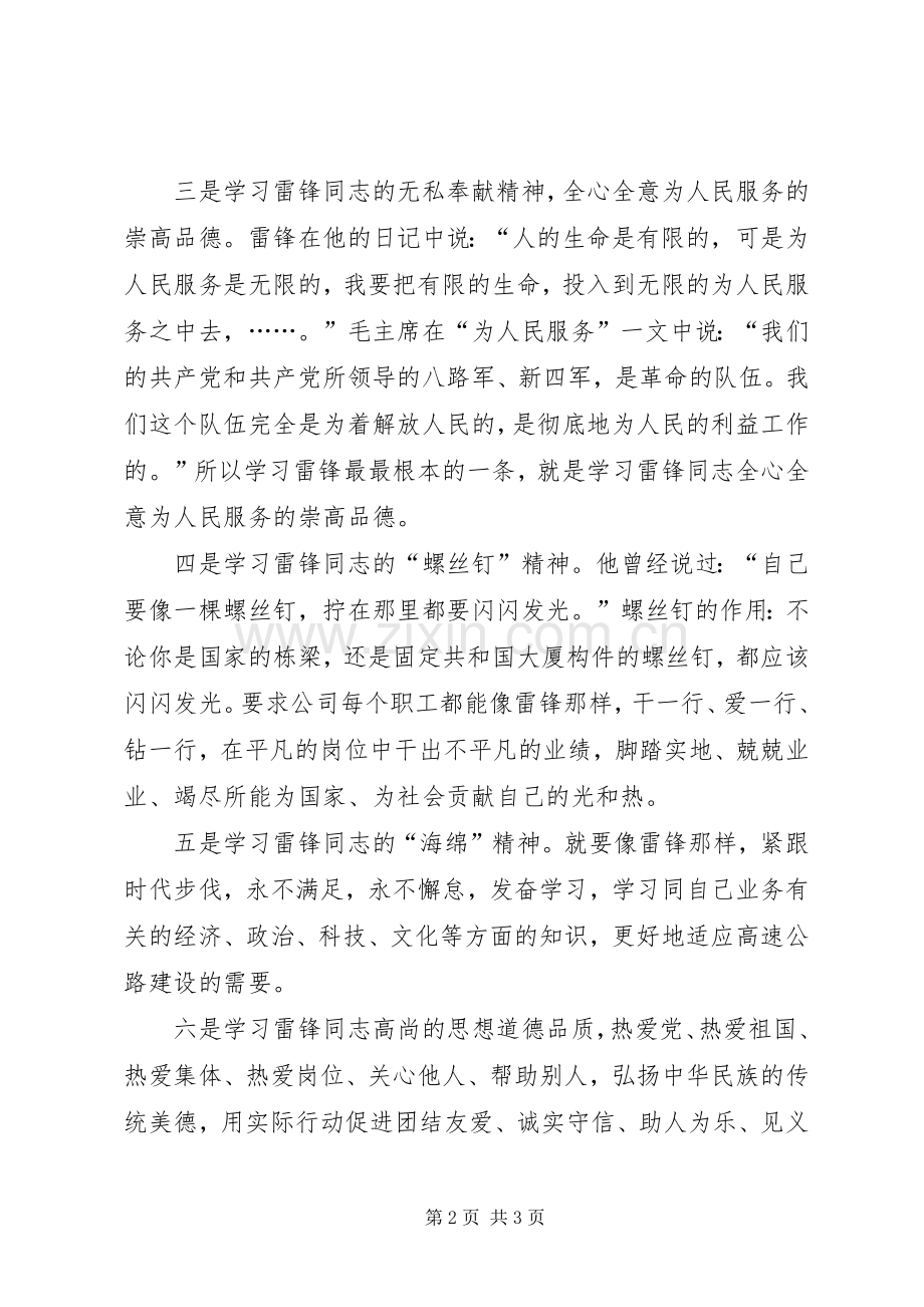 学习向雷锋学什么怎么学心得体会[全文5篇].docx_第2页