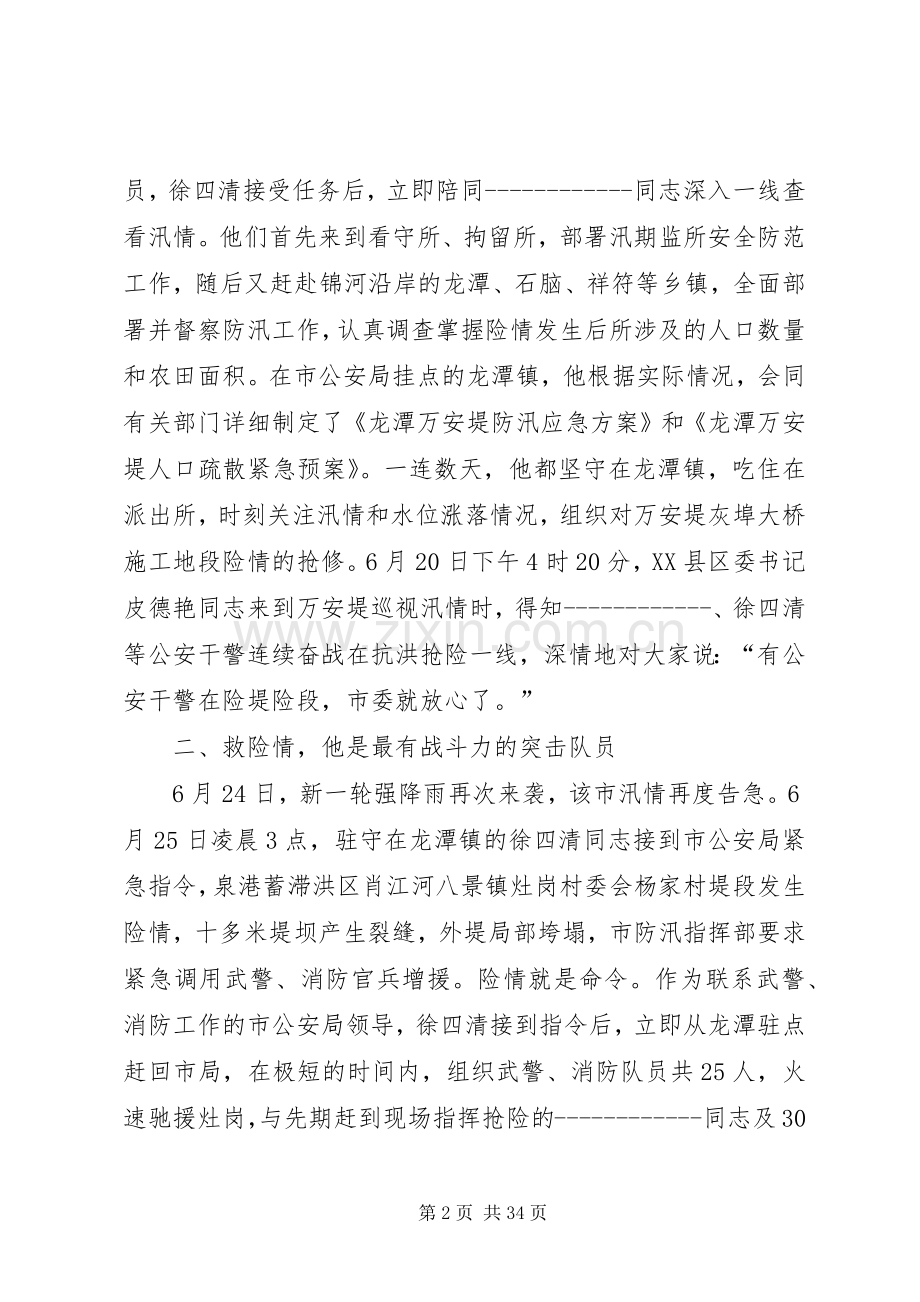 抗洪抢险观后感学习心得多篇.docx_第2页