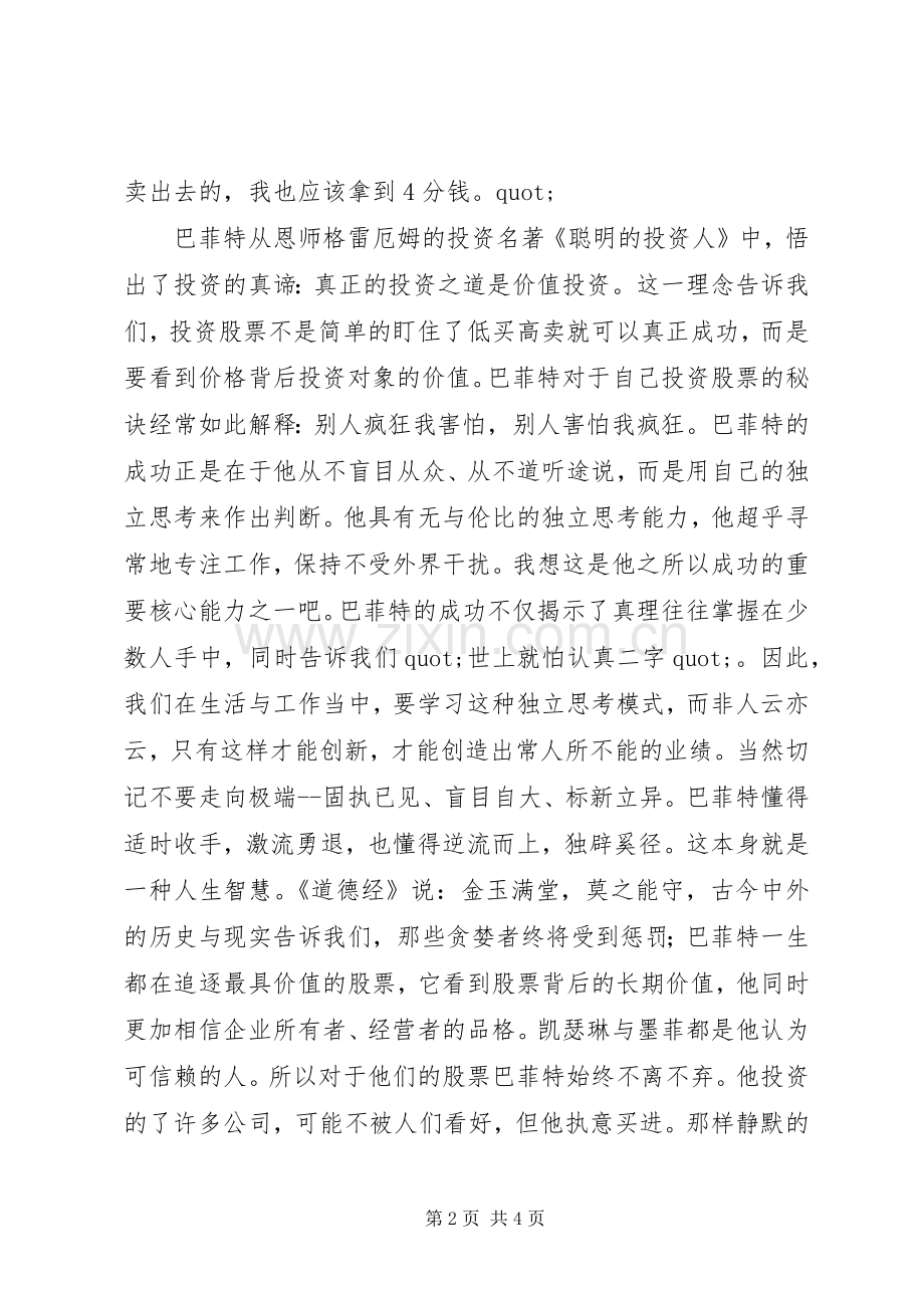 《巴菲特全集》读后感.docx_第2页