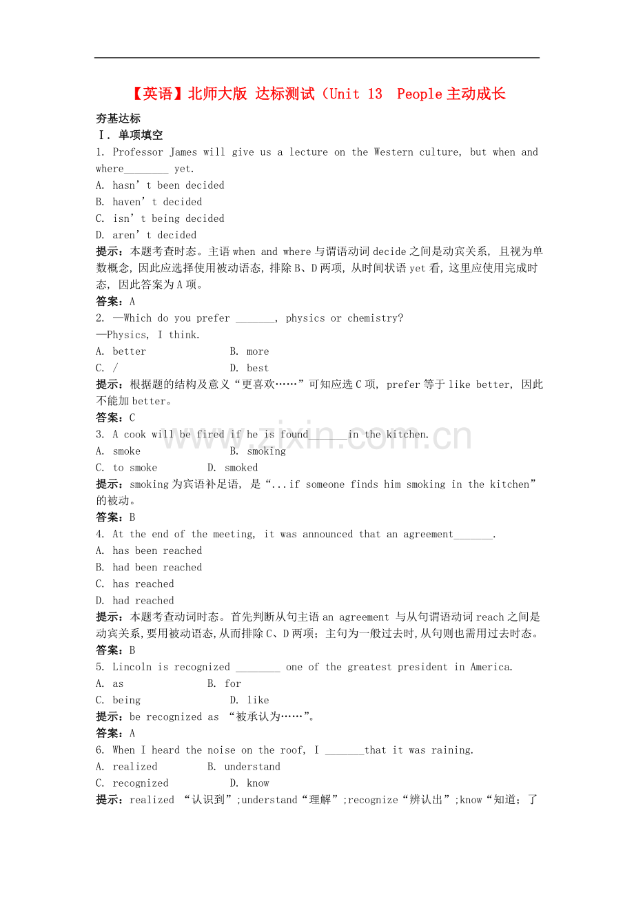 高中英语-Unit-13--People达标测试-北师大版必修5.doc_第1页