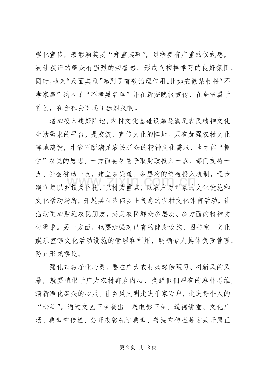 脱贫攻坚心得体会6篇.docx_第2页