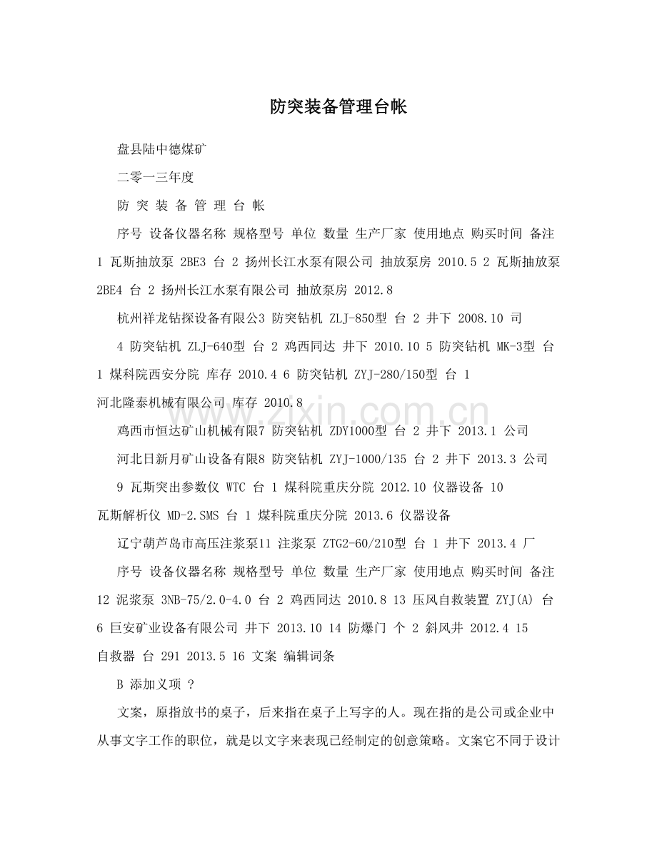 防突装备管理台帐.doc_第1页