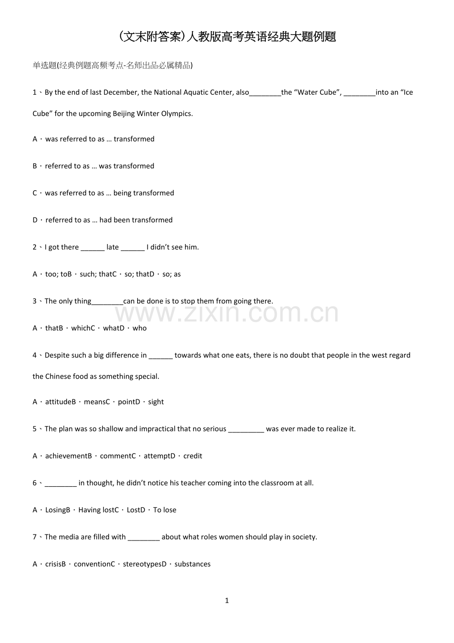 (文末附答案)人教版高考英语经典大题例题.docx_第1页