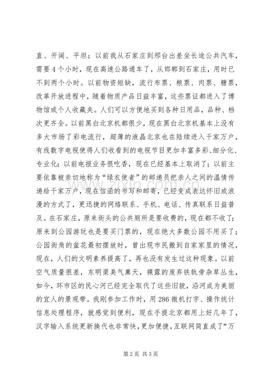 建设和谐社会心得体会文明和谐进步在身边.docx_第2页