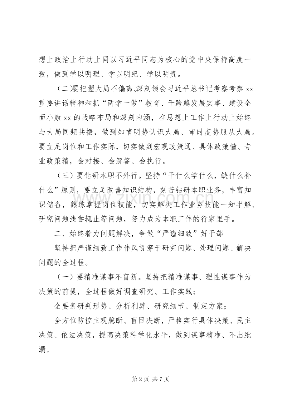 任前集体廉政谈话会讲话.docx_第2页