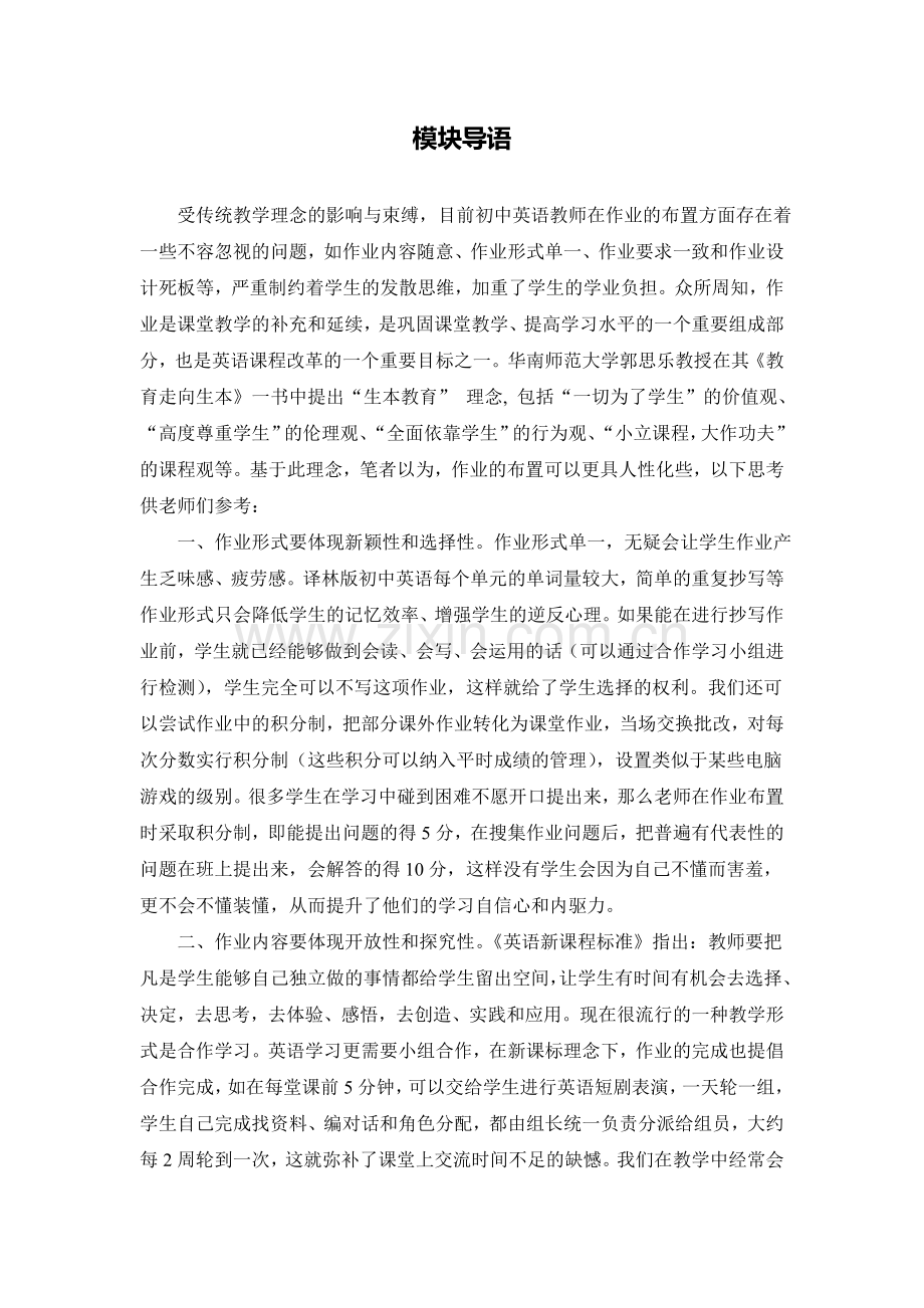 C05初中英语七年级单元学习评价示例：初中英语七年级上册第七单元1模块导语模块导语.doc_第1页
