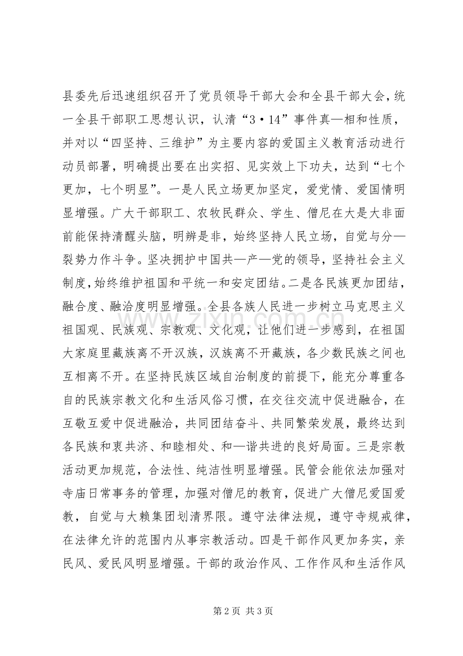 民族团结的演讲稿范文.docx_第2页