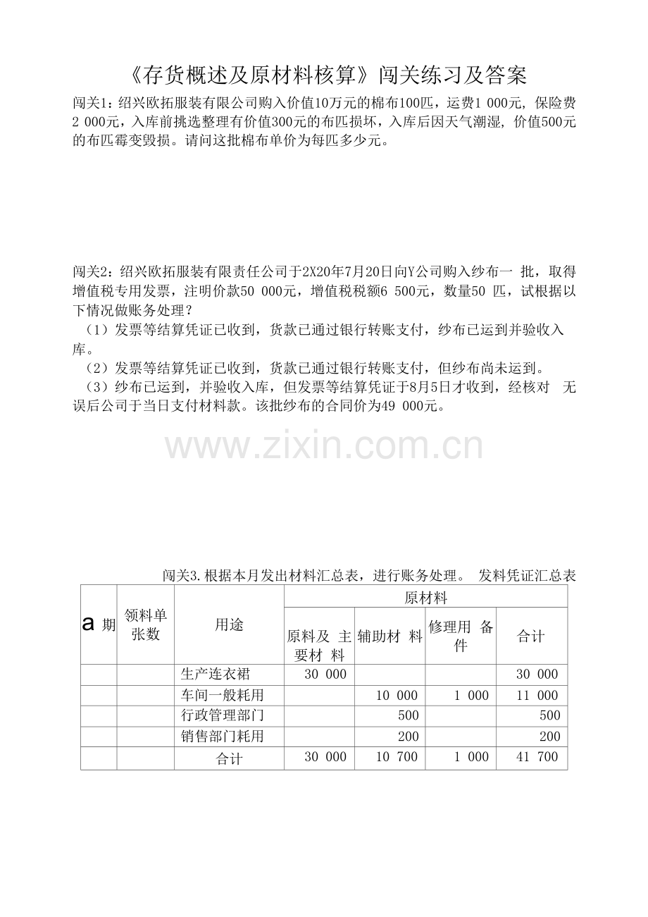 《存货概述及原材料核算》闯关练习及答案.docx_第1页