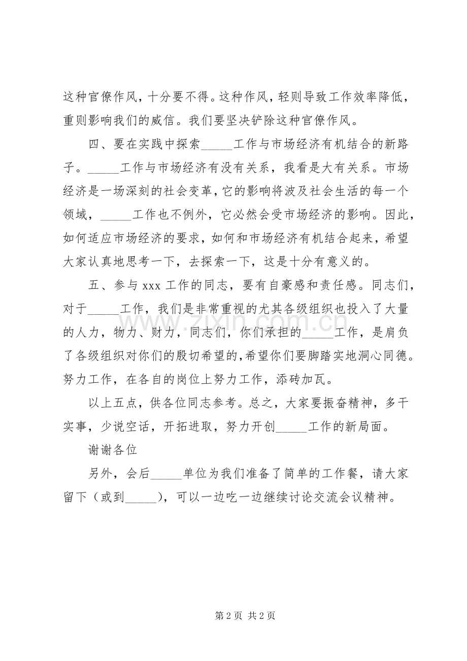 领导讲话通用模板.docx_第2页