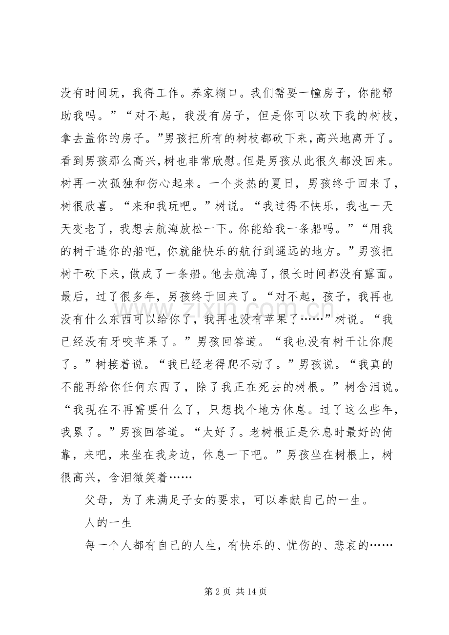 观《中小学人格教育》有感.docx_第2页