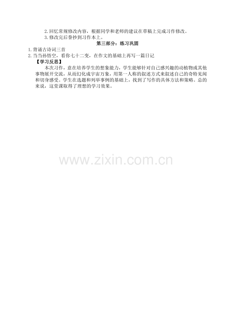 （教案与教学反思） 习作一变形记.docx_第2页