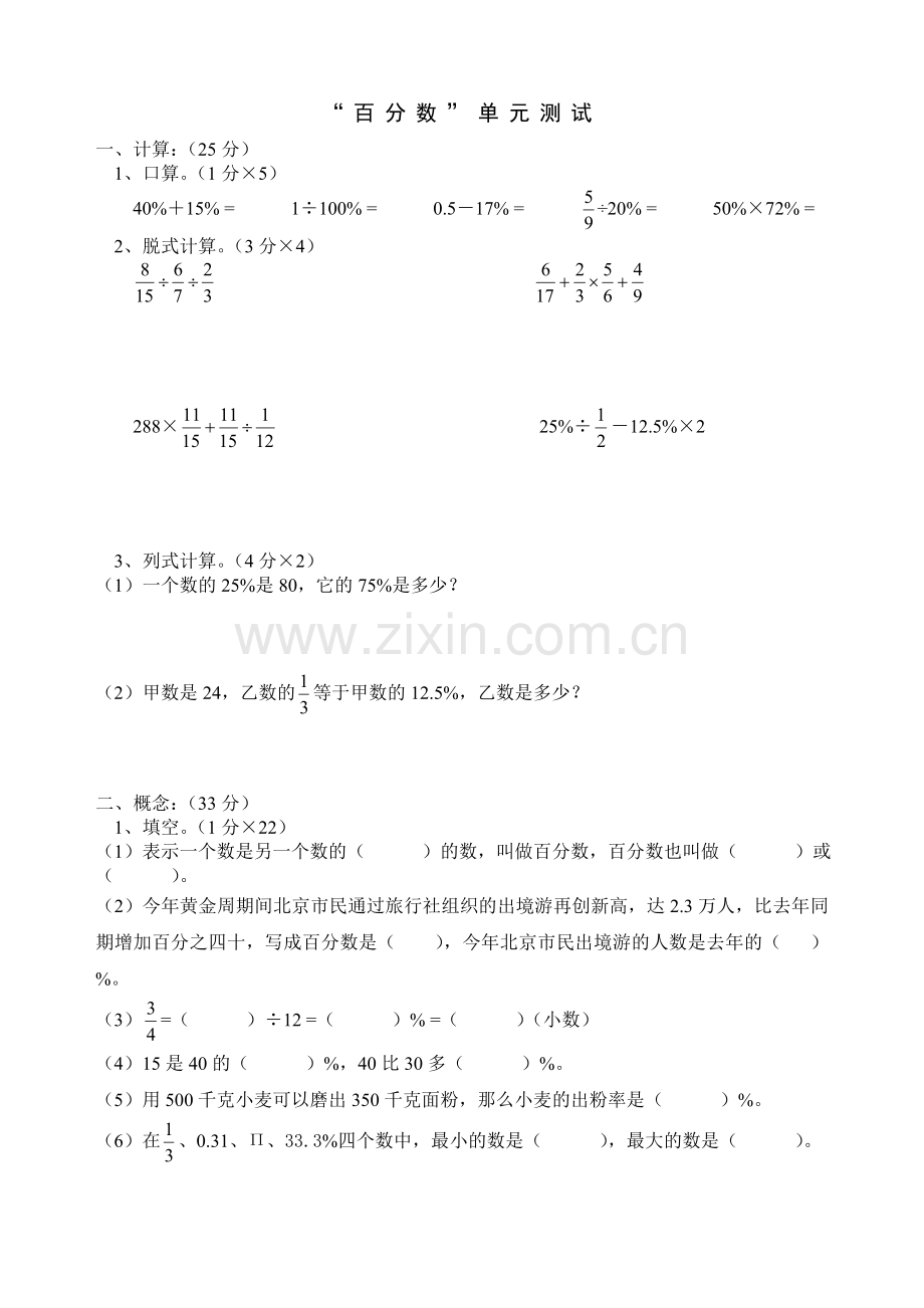 “百分数”单元测试.doc_第1页