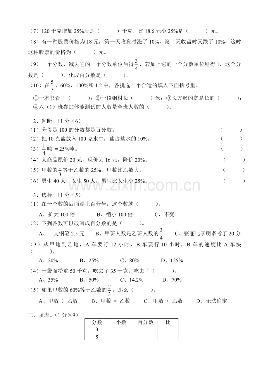 “百分数”单元测试.doc_第2页