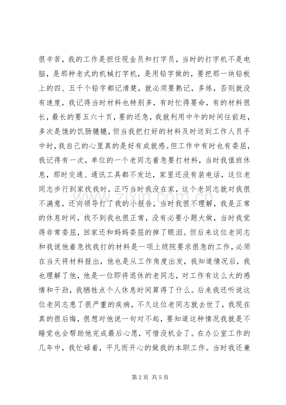 检察官工作历程与心得体会.docx_第2页