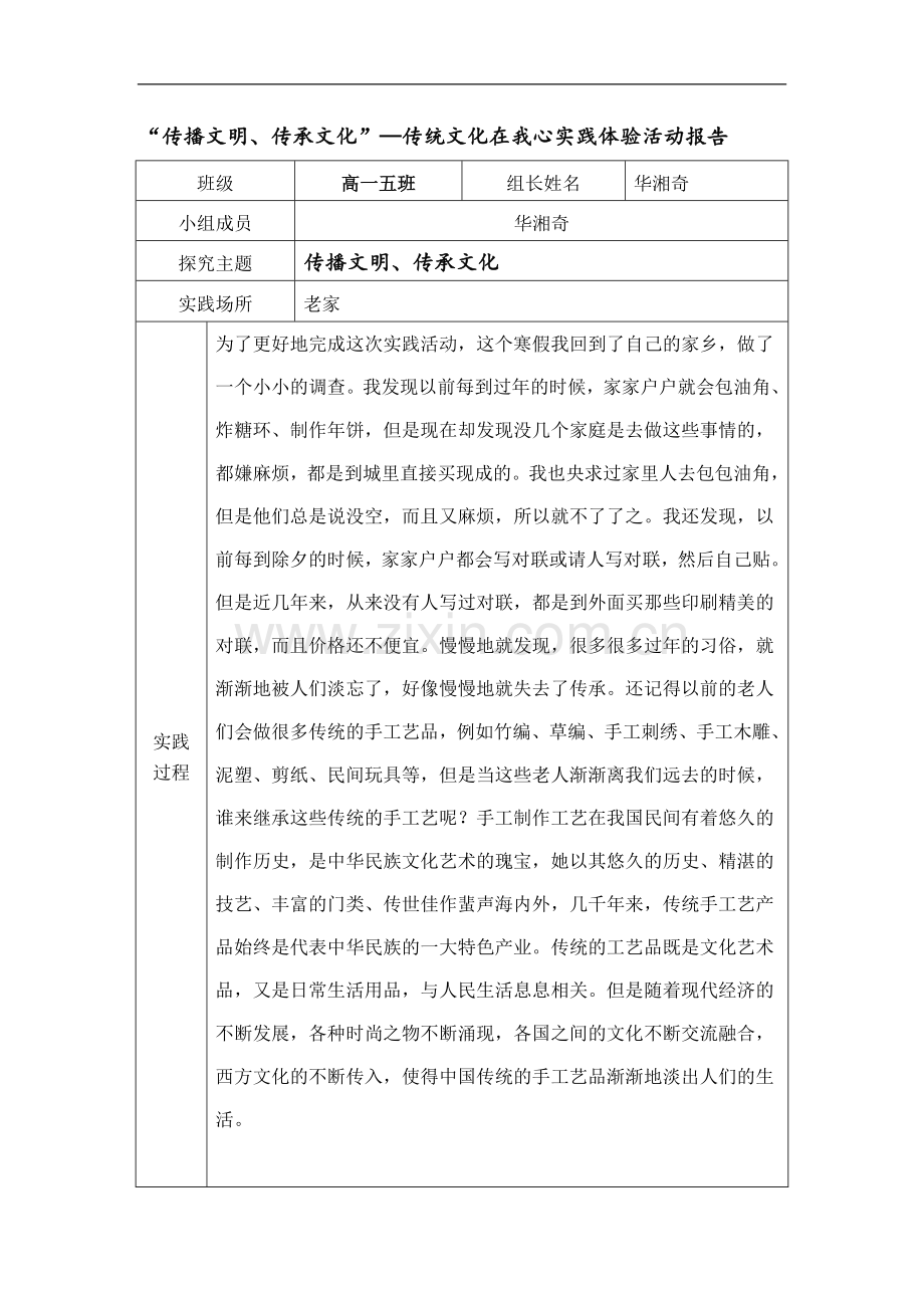 传统文化在我心实践体验活动报告.doc_第1页