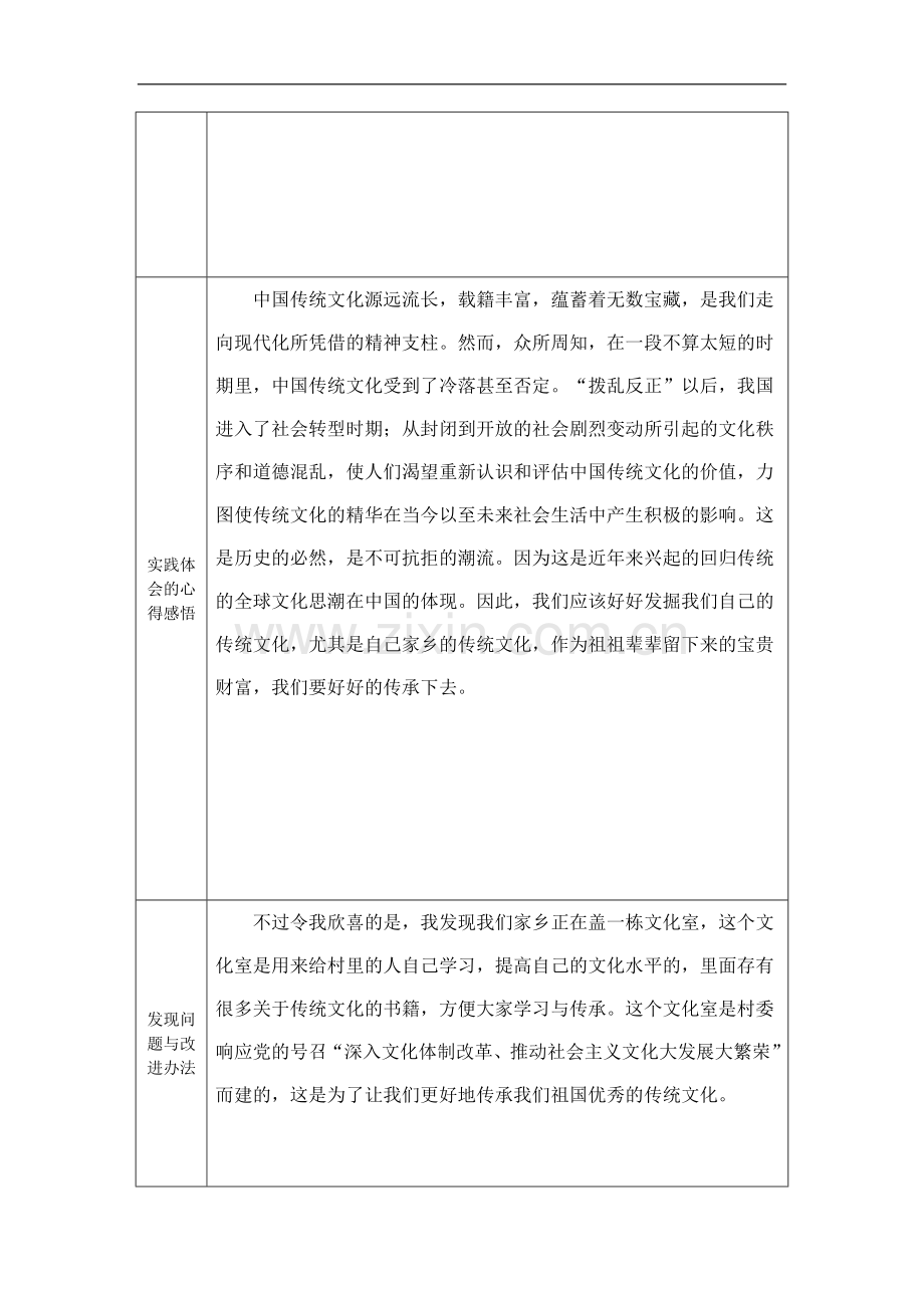 传统文化在我心实践体验活动报告.doc_第2页