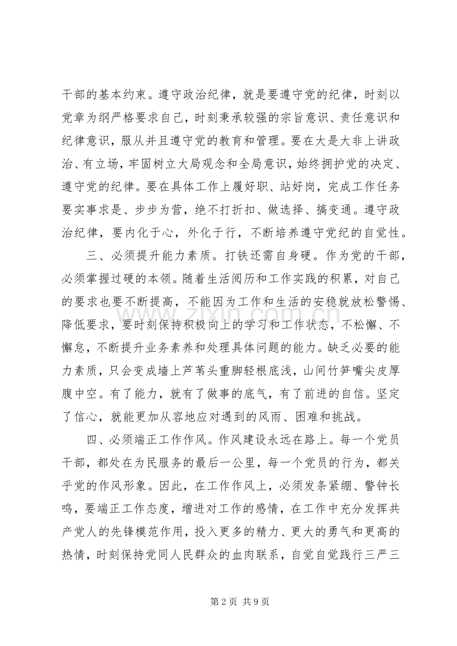 基层党员从严治党心得体会.docx_第2页