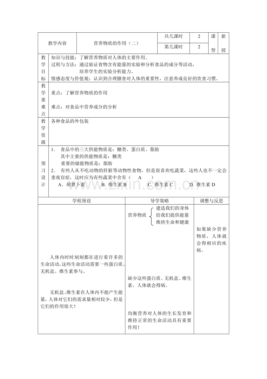 营养物质.doc_第1页