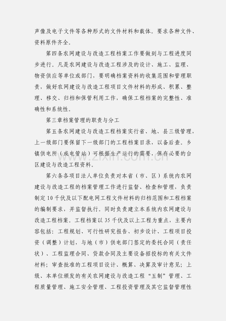 国家电力公司农村电网建设与改造工程档案管理办法.docx_第2页