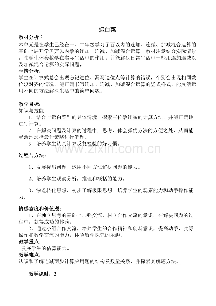 小学数学北师大三年级练习.doc.doc_第1页