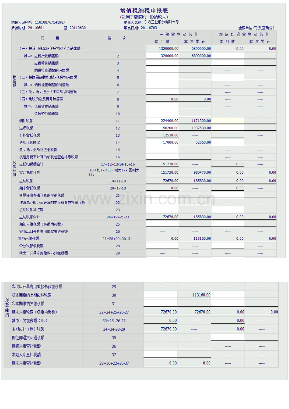 东方工业股份有限公司为增值税一般纳税人[1].doc_第2页