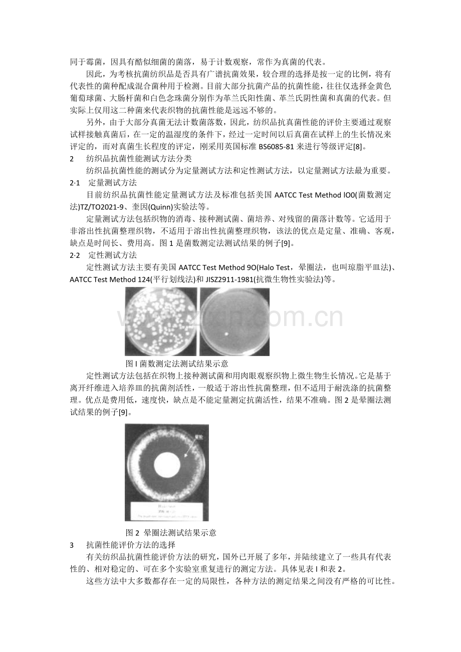 无纺布抗菌剂,纺织抗菌剂,抗菌除臭整理剂,抑菌防臭整理剂,衣料抗菌加工剂.docx_第2页