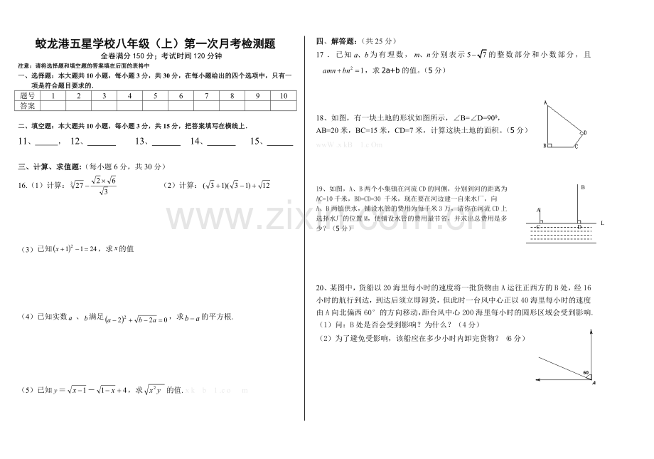 2013-2014年北师大版初二数学第一次月考试卷.doc_第2页