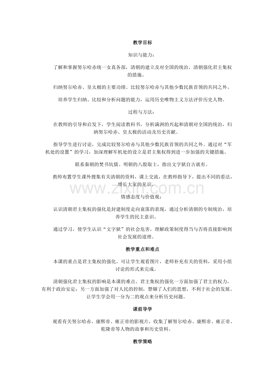 清朝君主集权的强化.doc_第1页