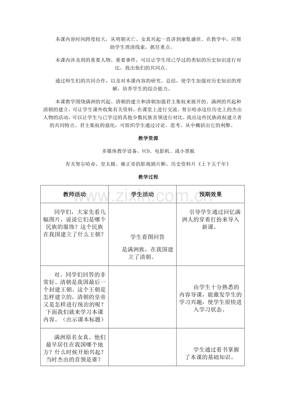 清朝君主集权的强化.doc_第2页