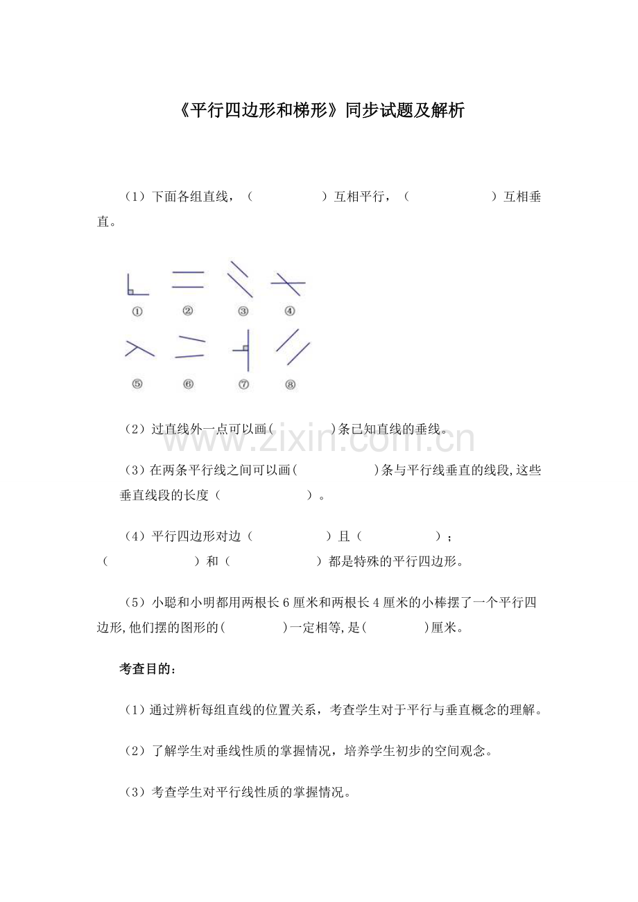 平行四边形和梯形-(2).doc_第1页