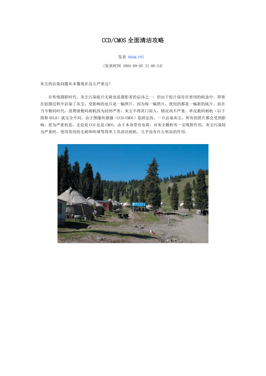 CCDCMOS全面清洁攻略.doc_第1页