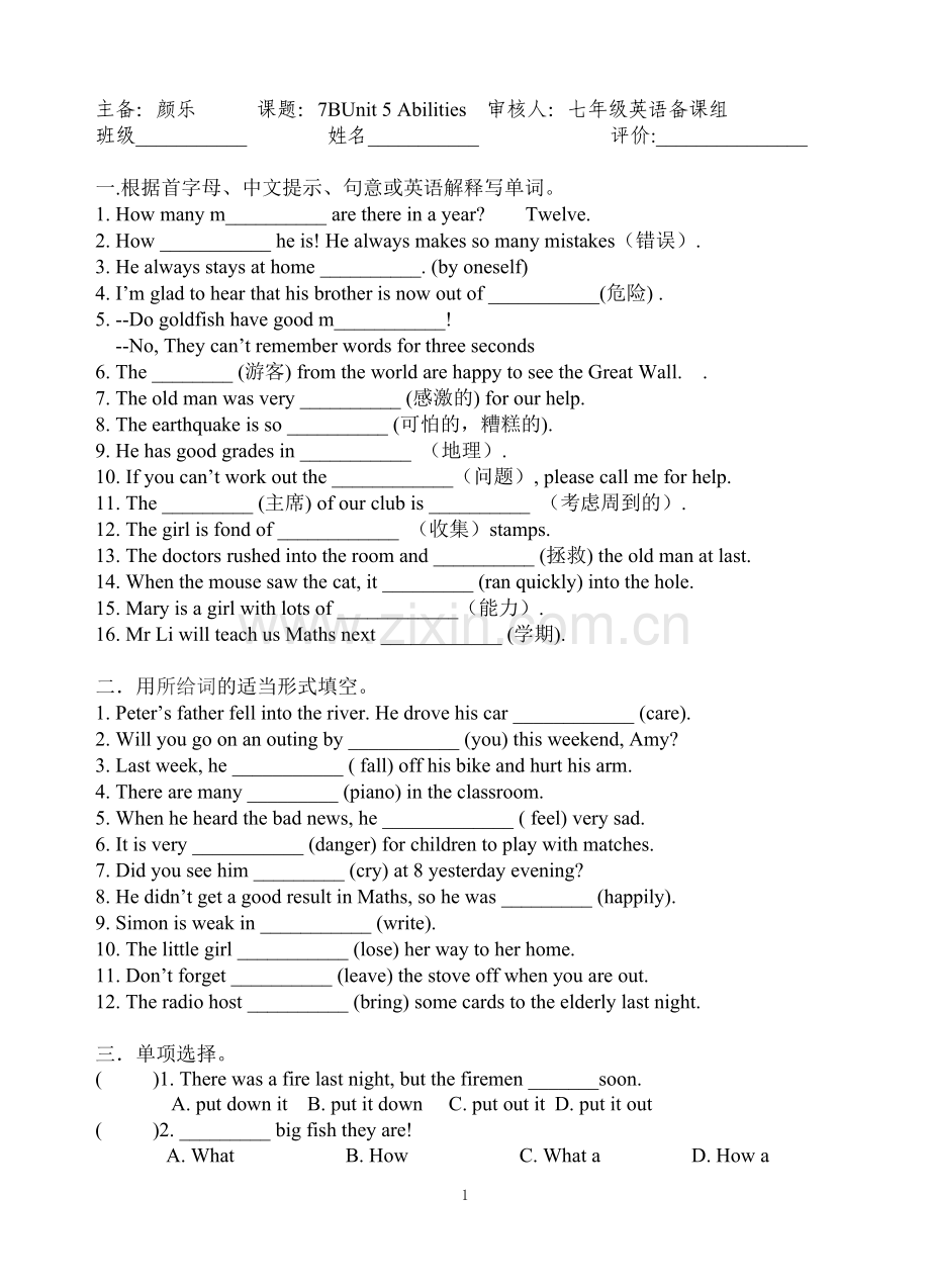 牛津7BUnit5Abilities练习试卷.doc_第1页