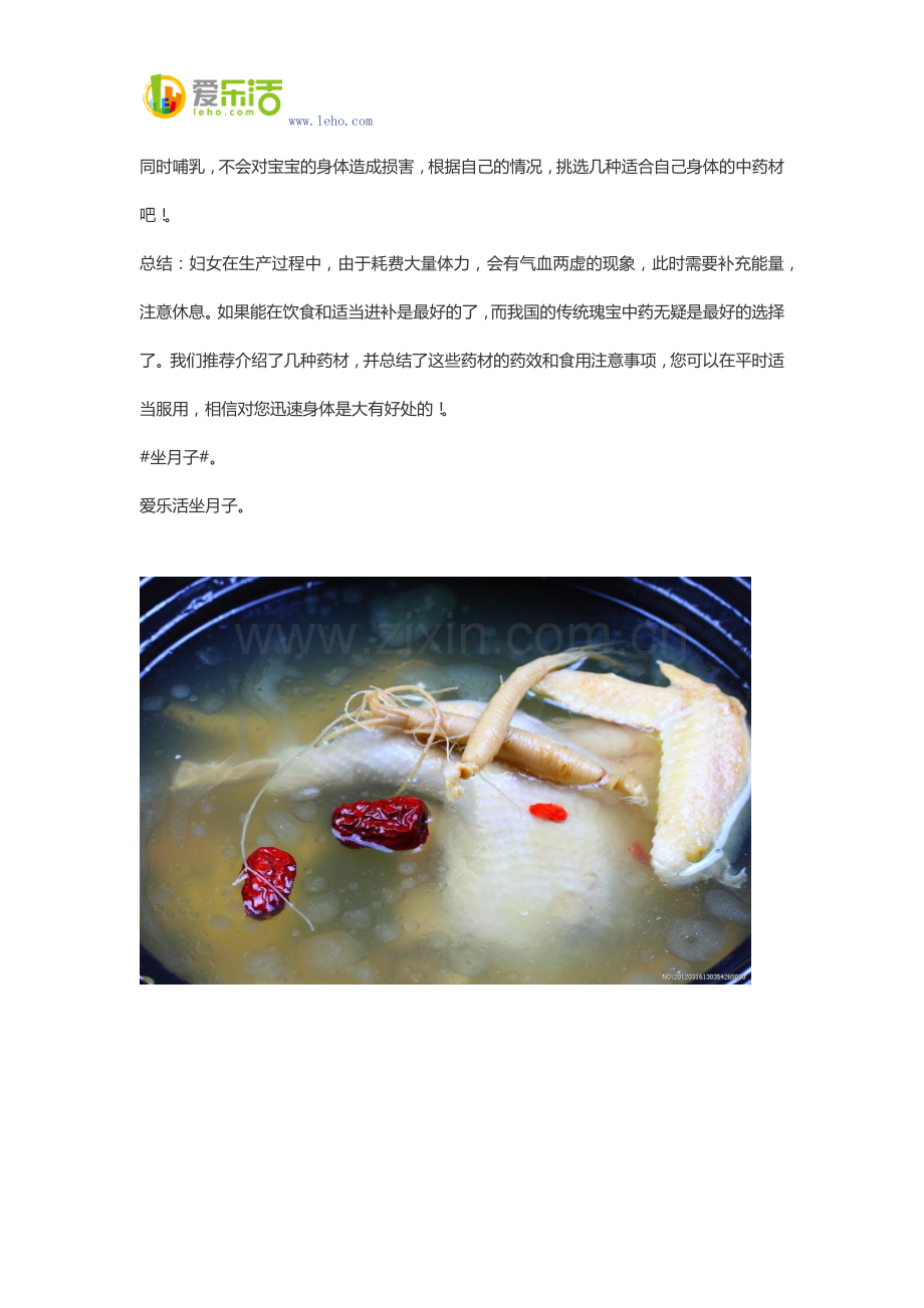 坐月子药补方法.docx_第2页