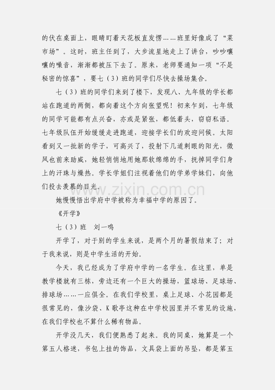 七年级开学第一篇周记 18篇.docx_第2页