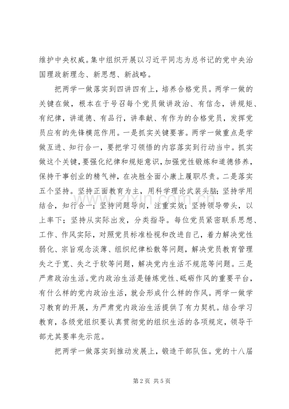 两学一做心得体会：“两学一做”重在落实.docx_第2页