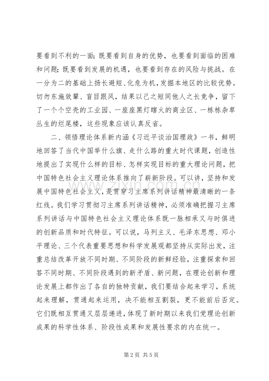 学习治国理政读后感.docx_第2页