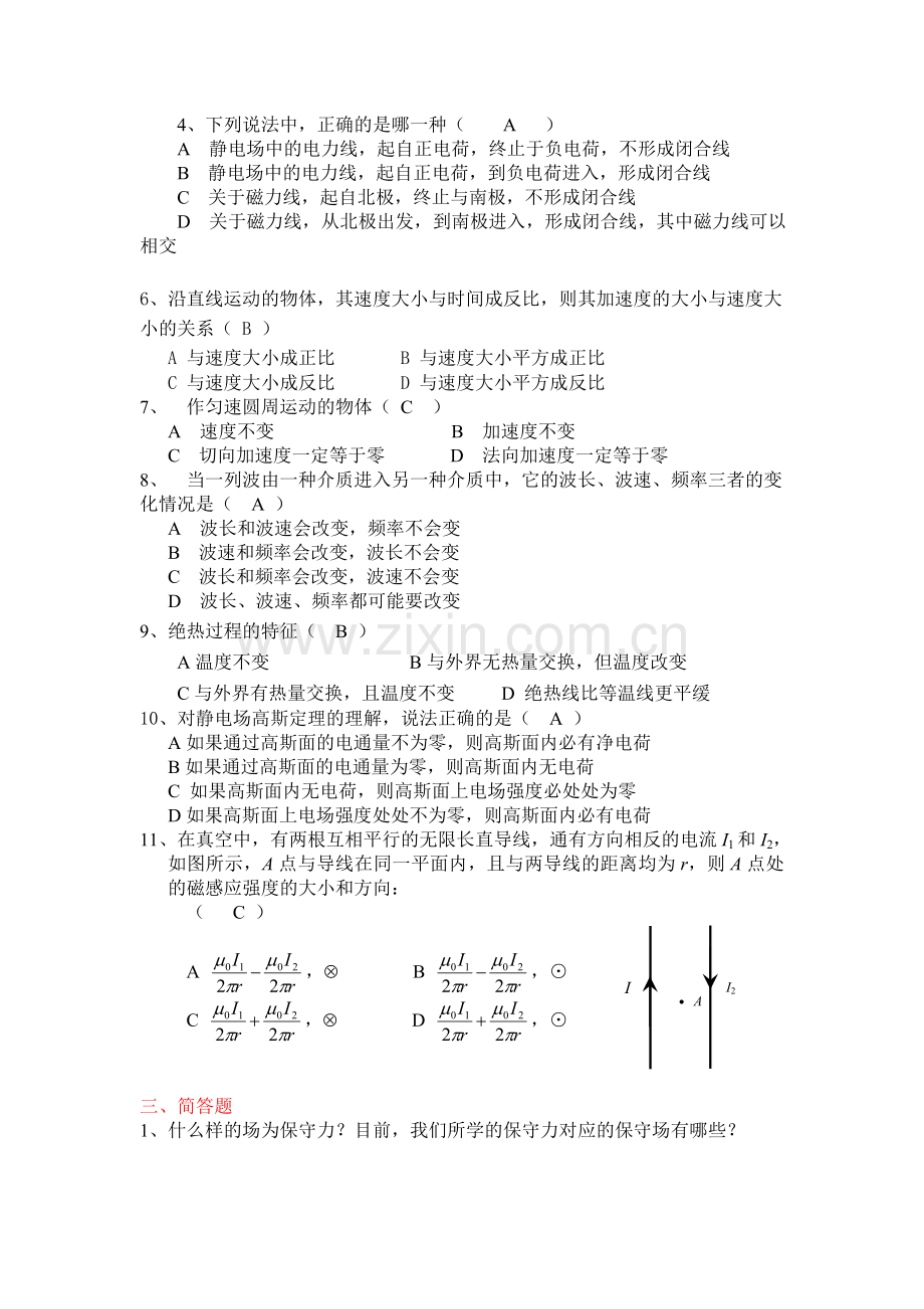 大学物理复习题答案修改版.doc_第2页