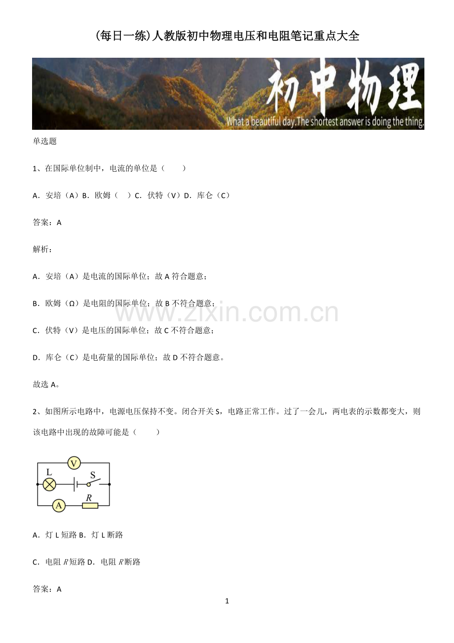 人教版初中物理电压和电阻笔记重点大全.pdf_第1页