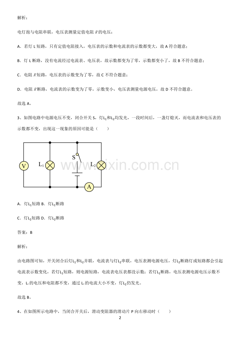 人教版初中物理电压和电阻笔记重点大全.pdf_第2页