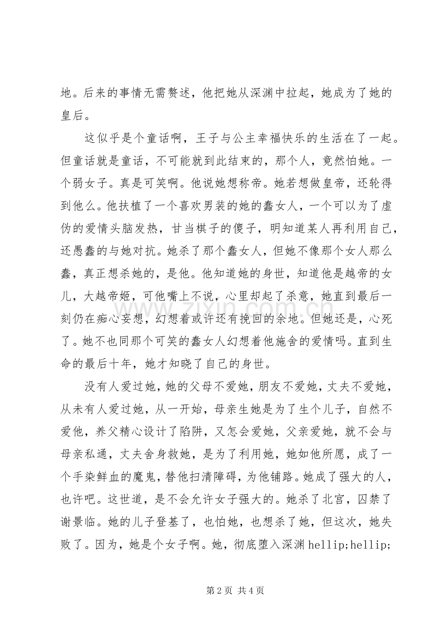 艳杀天下观后感艳杀天下心得体会.docx_第2页