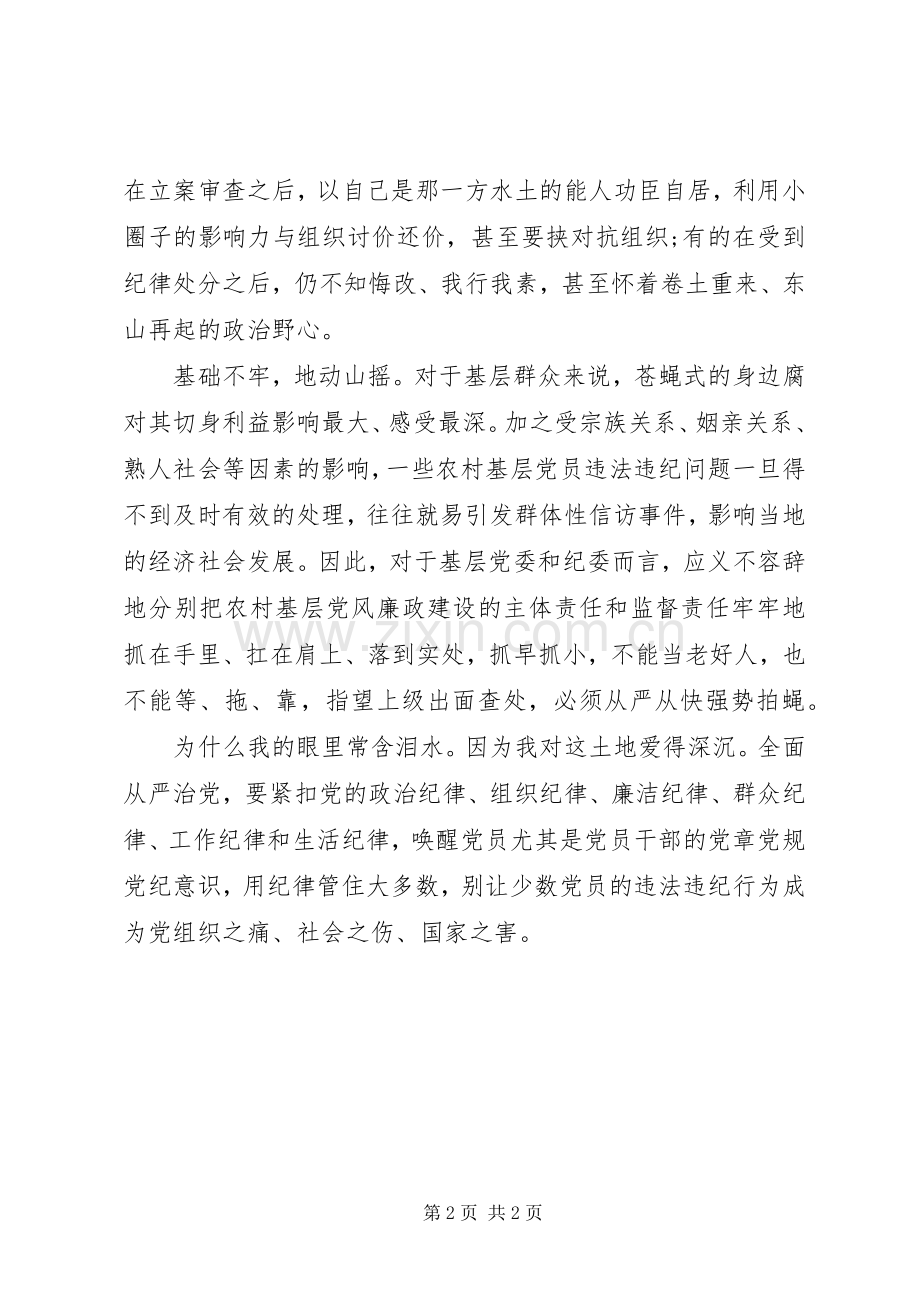 唤醒党章党规党纪意识心得体会.docx_第2页