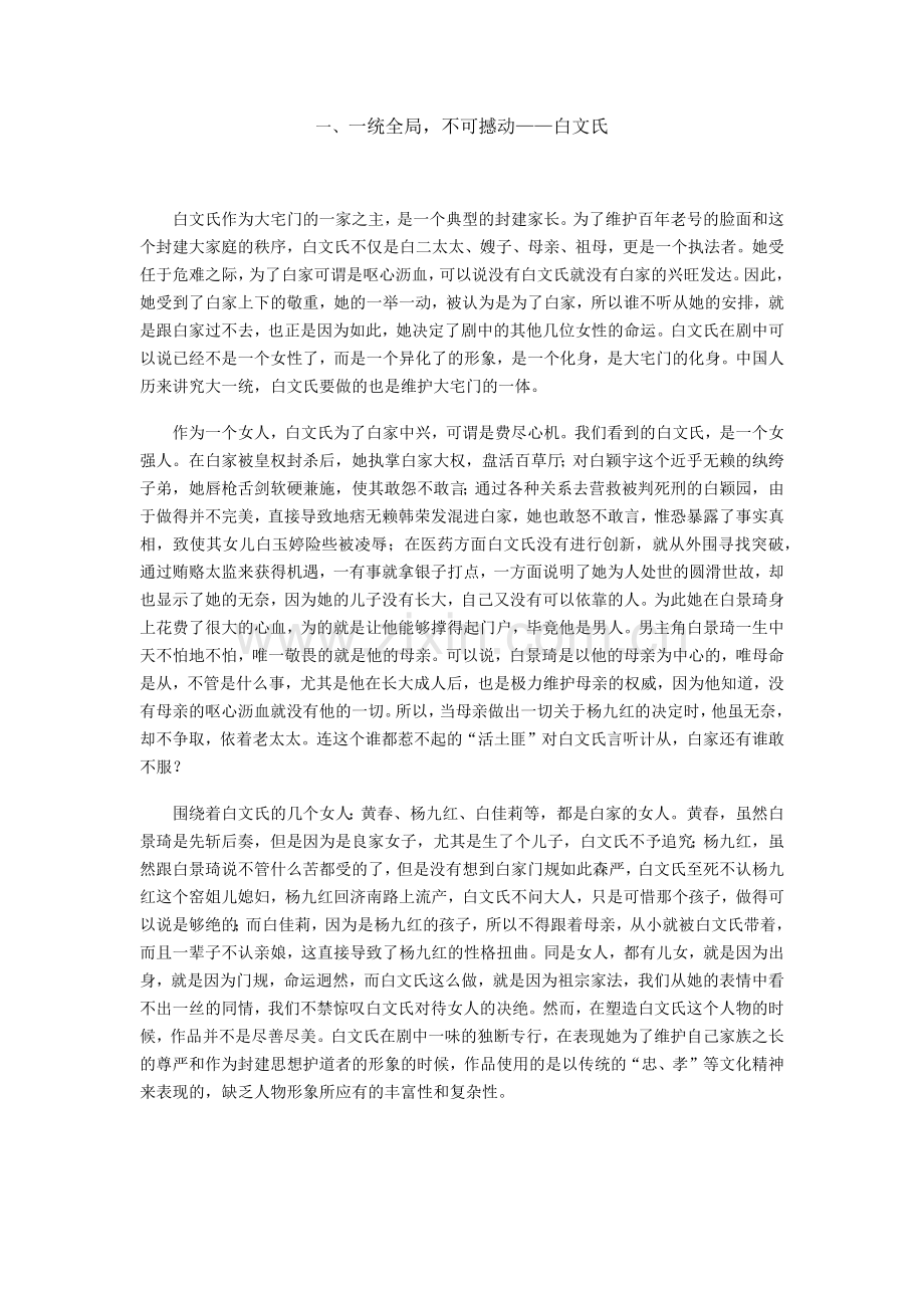 浅析《大宅门》女性人物塑造.docx_第2页