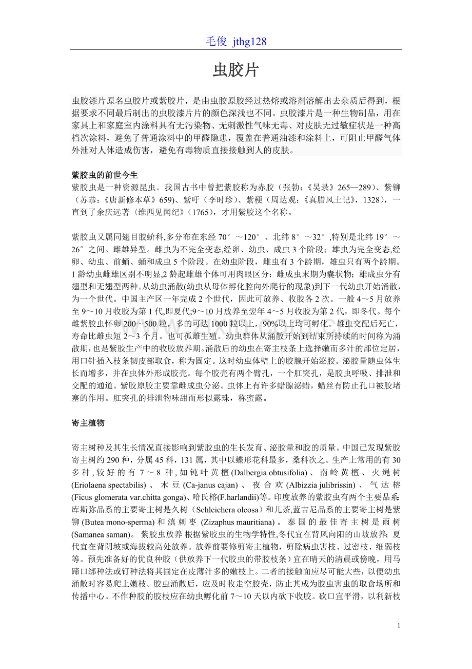 虫胶漆片的制作.doc_第1页