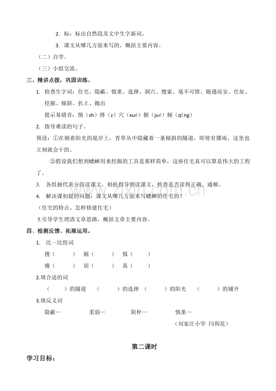 蟋蟀的住宅教学案.doc_第2页