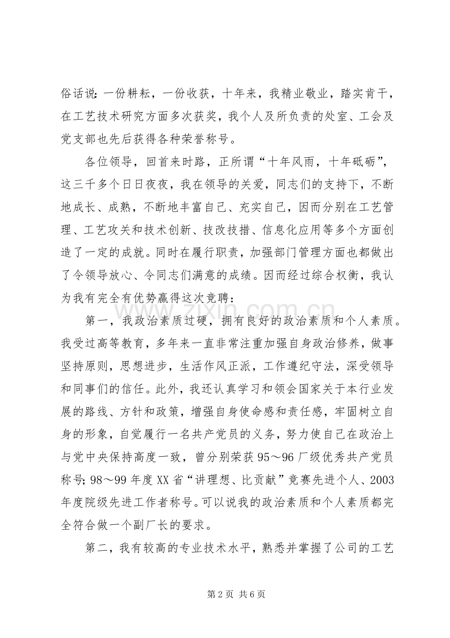 生产厂长的岗位竞聘演讲稿.docx_第2页
